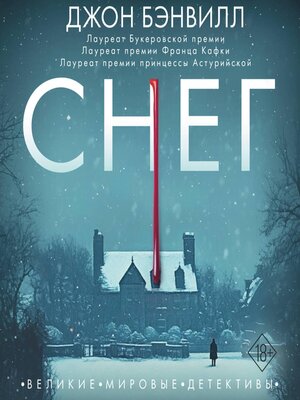 cover image of Снег